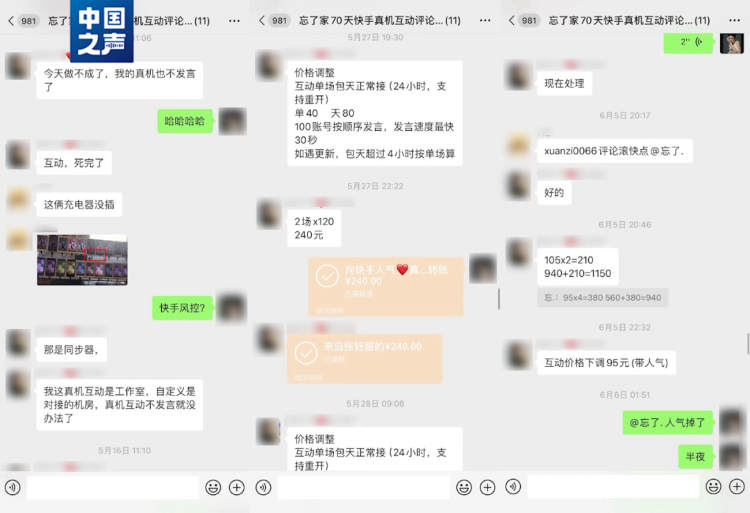 首案！“職業(yè)彈幕人”被罰10萬，直播間好評還能信嗎？