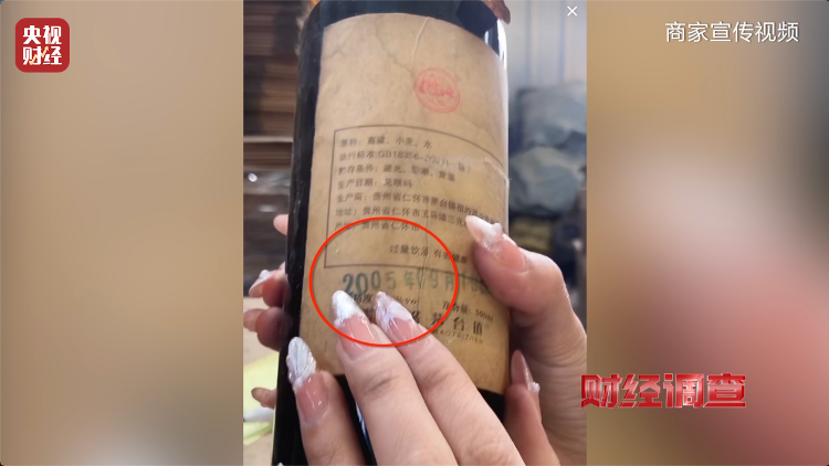 直播間里的“老酒”竟是假酒：酒精勾兌，溢價超40倍！