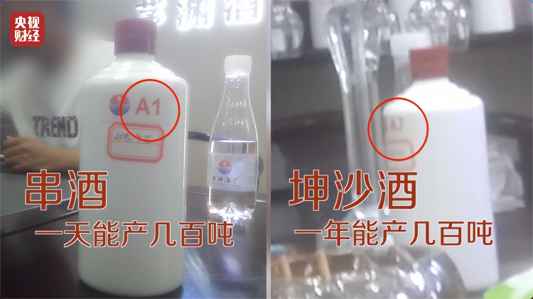 直播間里的“老酒”竟是假酒：酒精勾兌，溢價(jià)超40倍！