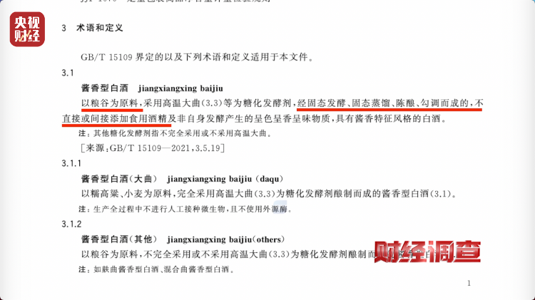 直播間里的“老酒”竟是假酒：酒精勾兌，溢價超40倍！
