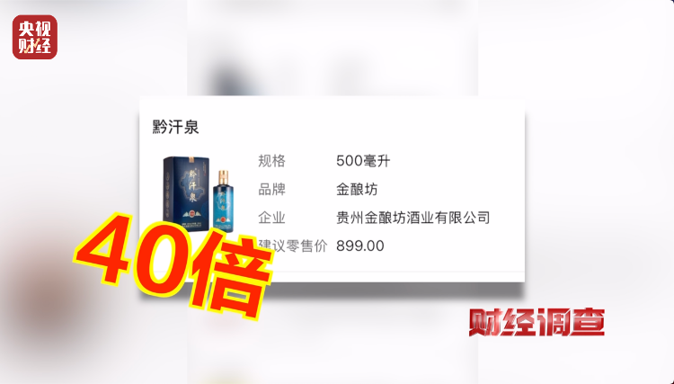 直播間里的“老酒”竟是假酒：酒精勾兌，溢價超40倍！