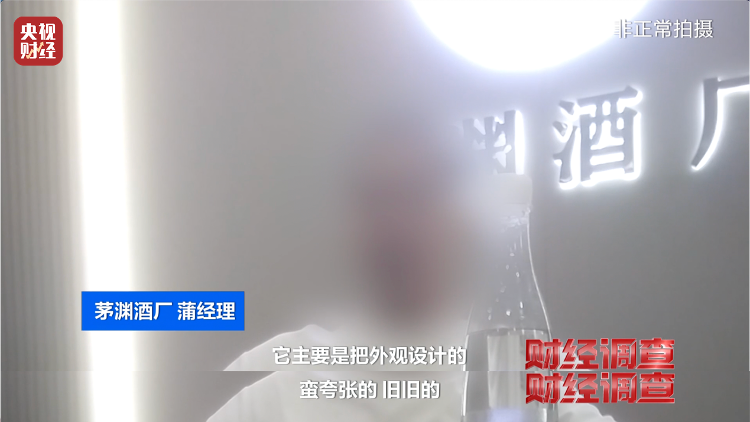 直播間里的“老酒”竟是假酒：酒精勾兌，溢價超40倍！