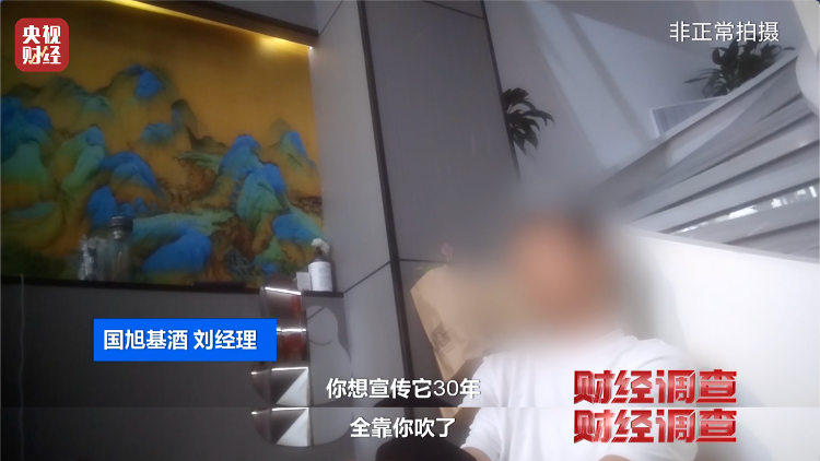 直播間里的“老酒”竟是假酒：酒精勾兌，溢價超40倍！
