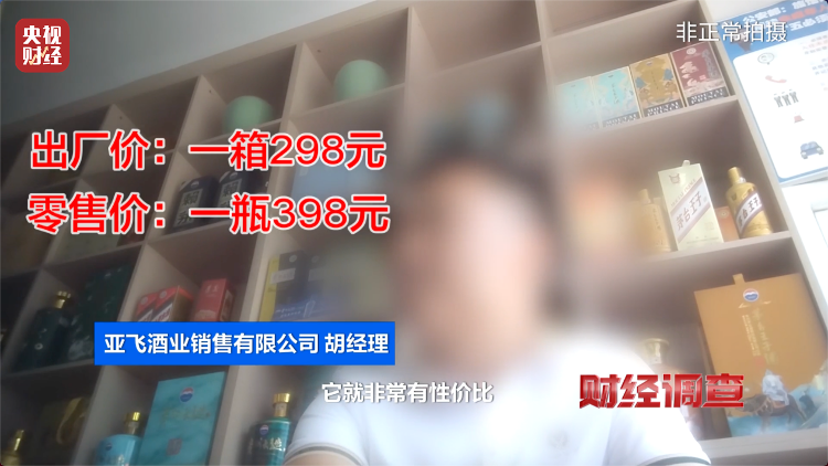 直播間里的“老酒”竟是假酒：酒精勾兌，溢價超40倍！