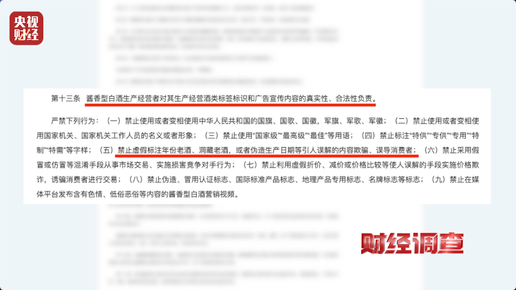 直播間里的“老酒”竟是假酒：酒精勾兌，溢價超40倍！