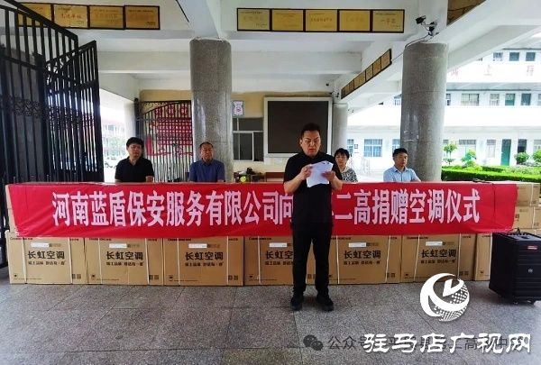 平輿縣政協(xié)委員許留根向平輿縣第二高級中學捐贈價值15萬元的40臺空調(diào)