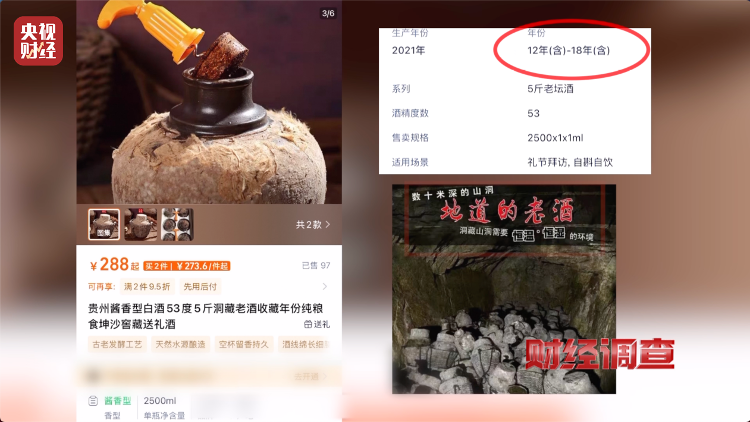直播間里的“老酒”竟是假酒：酒精勾兌，溢價(jià)超40倍！