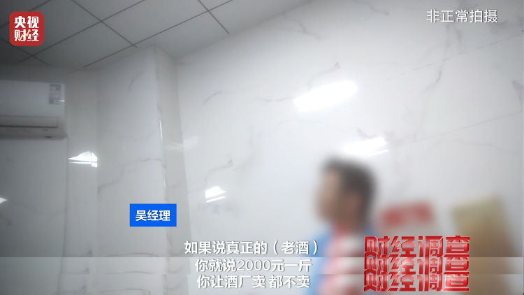 直播間里的“老酒”竟是假酒：酒精勾兌，溢價超40倍！
