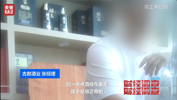 直播間里的“老酒”竟是假酒：酒精勾兌，溢價超40倍！
