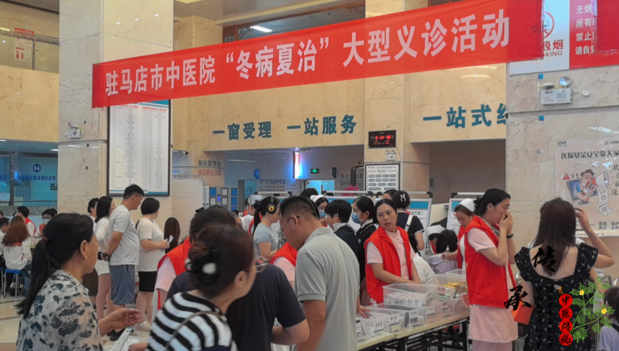 夏至已至，健康先行，駐馬店市中醫(yī)院開展“冬病夏治”義診活動(dòng)