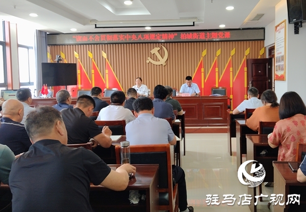  以案為鑒守初心 真抓實(shí)干樹新風(fēng)——侯華靈為柏城街道黨員干部講授專題黨課