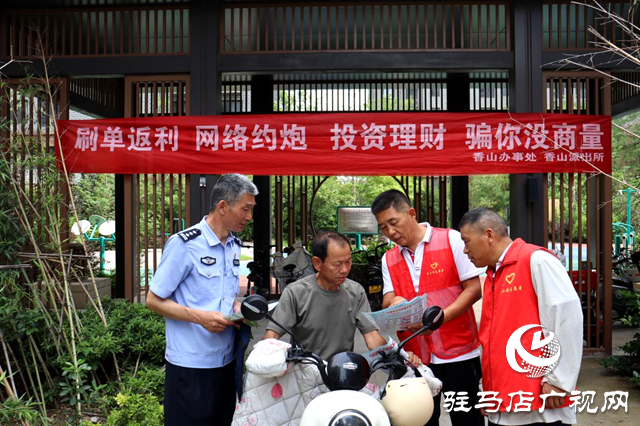 駐馬店驛城區(qū)：筑牢反詐“防火墻” 守護(hù)居民“錢袋子”