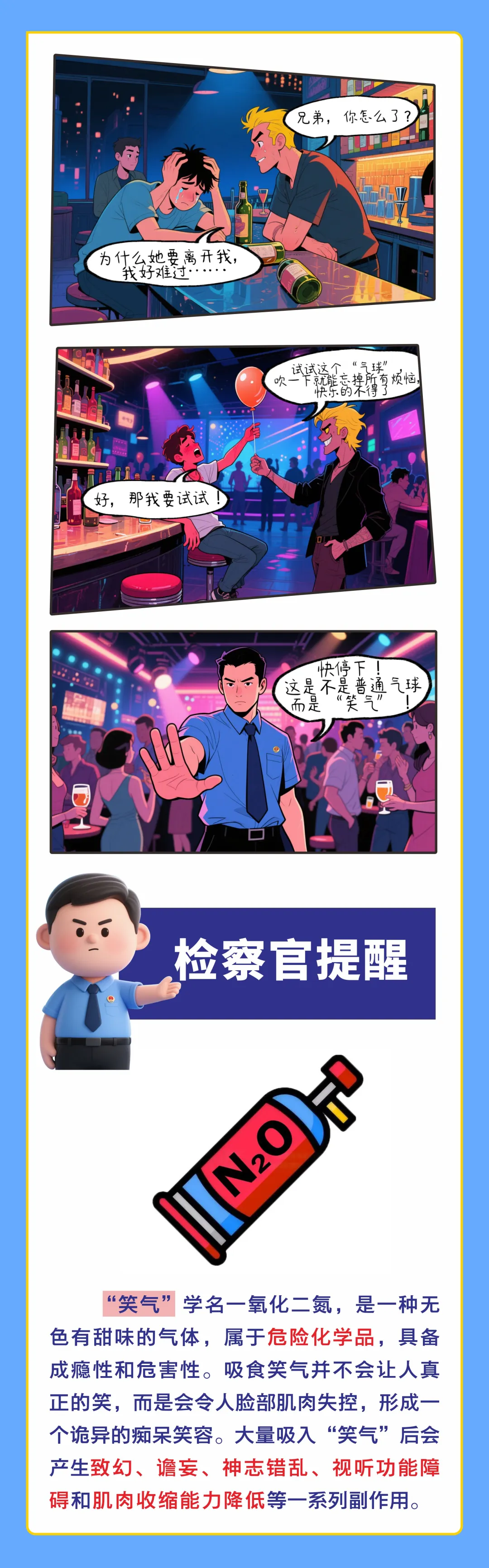 國(guó)際禁毒日|驛城檢察：提高警惕心 青春不“毒”行