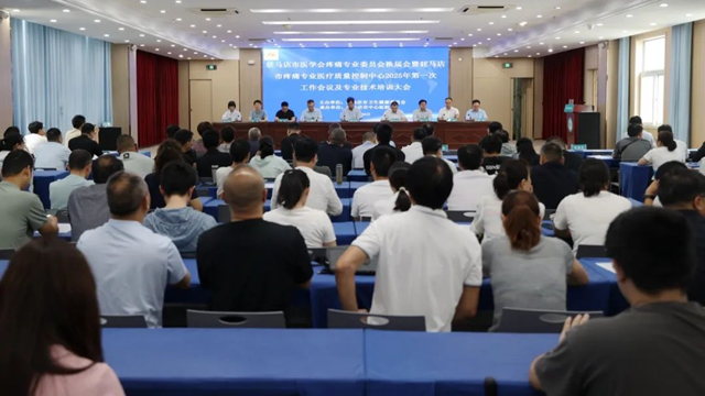 駐馬店市醫(yī)學(xué)會(huì)疼痛專(zhuān)業(yè)委員會(huì)換屆會(huì)暨駐馬店市疼痛專(zhuān)業(yè)醫(yī)療質(zhì)量控制中心2025年第一次工作會(huì)議及專(zhuān)業(yè)技術(shù)培訓(xùn)大會(huì)召開(kāi)