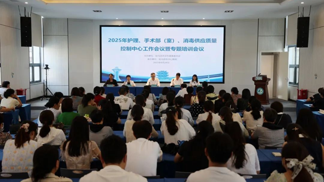  2025年駐馬店市護(hù)理、手術(shù)部（室）、消毒供應(yīng)質(zhì)量控制中心聯(lián)合會(huì)議暨專題培訓(xùn)會(huì)在市中心醫(yī)院召開