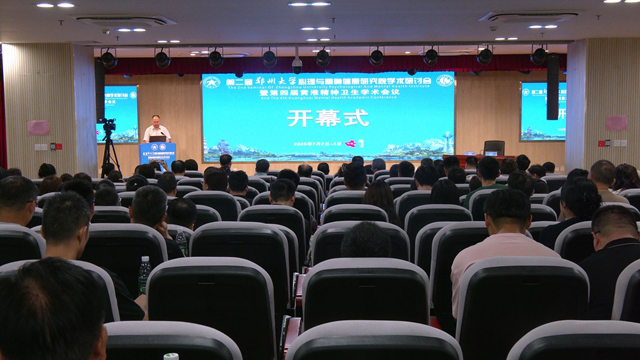  第二屆鄭州大學(xué)心理與精神健康研究院學(xué)術(shù)研討會(huì)暨第四屆黃淮精神衛(wèi)生學(xué)術(shù)會(huì)議在我市召開(kāi)