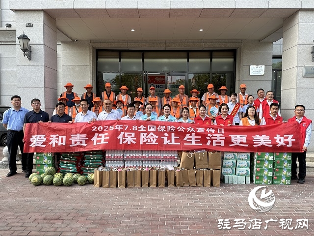 駐馬店保險(xiǎn)行業(yè)開(kāi)展“7.8全國(guó)保險(xiǎn)公眾宣傳日” 慰問(wèn)環(huán)衛(wèi)工人活動(dòng)