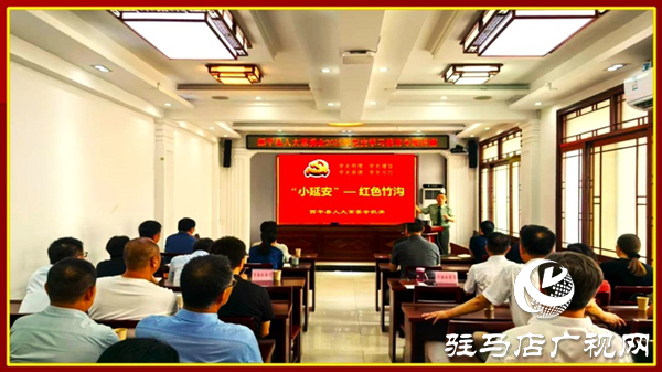  西平縣人大常委會開展黨史學習教育專題講座