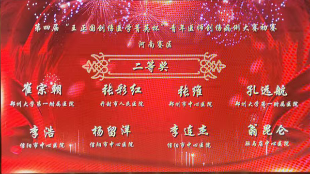 省級(jí)二等獎(jiǎng)！駐馬店市中心醫(yī)院再獲佳績