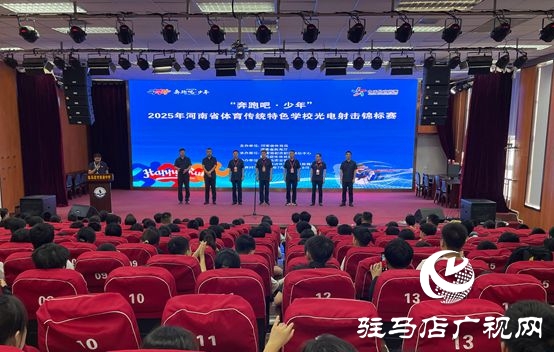  活力四“射”！“奔跑吧·少年”2025年河南省體育傳統(tǒng)特色學校光電射擊錦標賽火熱開啟
