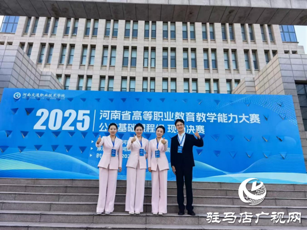  喜報 ！駐馬店幼兒師范高等?？茖W校吳曉團隊斬獲省教學能力大賽一等獎