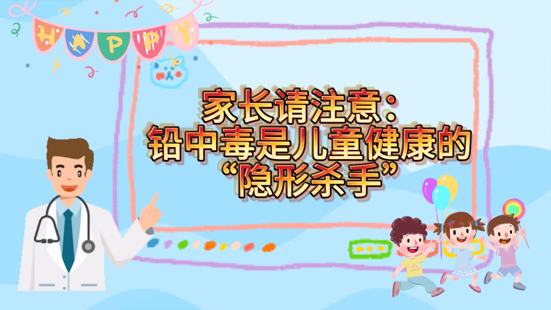 家長(zhǎng)請(qǐng)注意：鉛中毒是兒童健康的“隱形殺手”