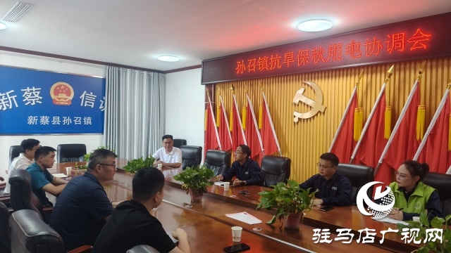 國網(wǎng)新蔡縣供電公司：黨建引領(lǐng)工會聯(lián)動 抗旱保電守護(hù)民生