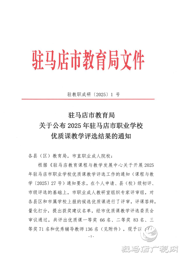 駐馬店職業(yè)技術(shù)學(xué)院教師在2025年駐馬店市職業(yè)學(xué)校優(yōu)質(zhì)課教學(xué)評(píng)選中獲得佳績(jī)