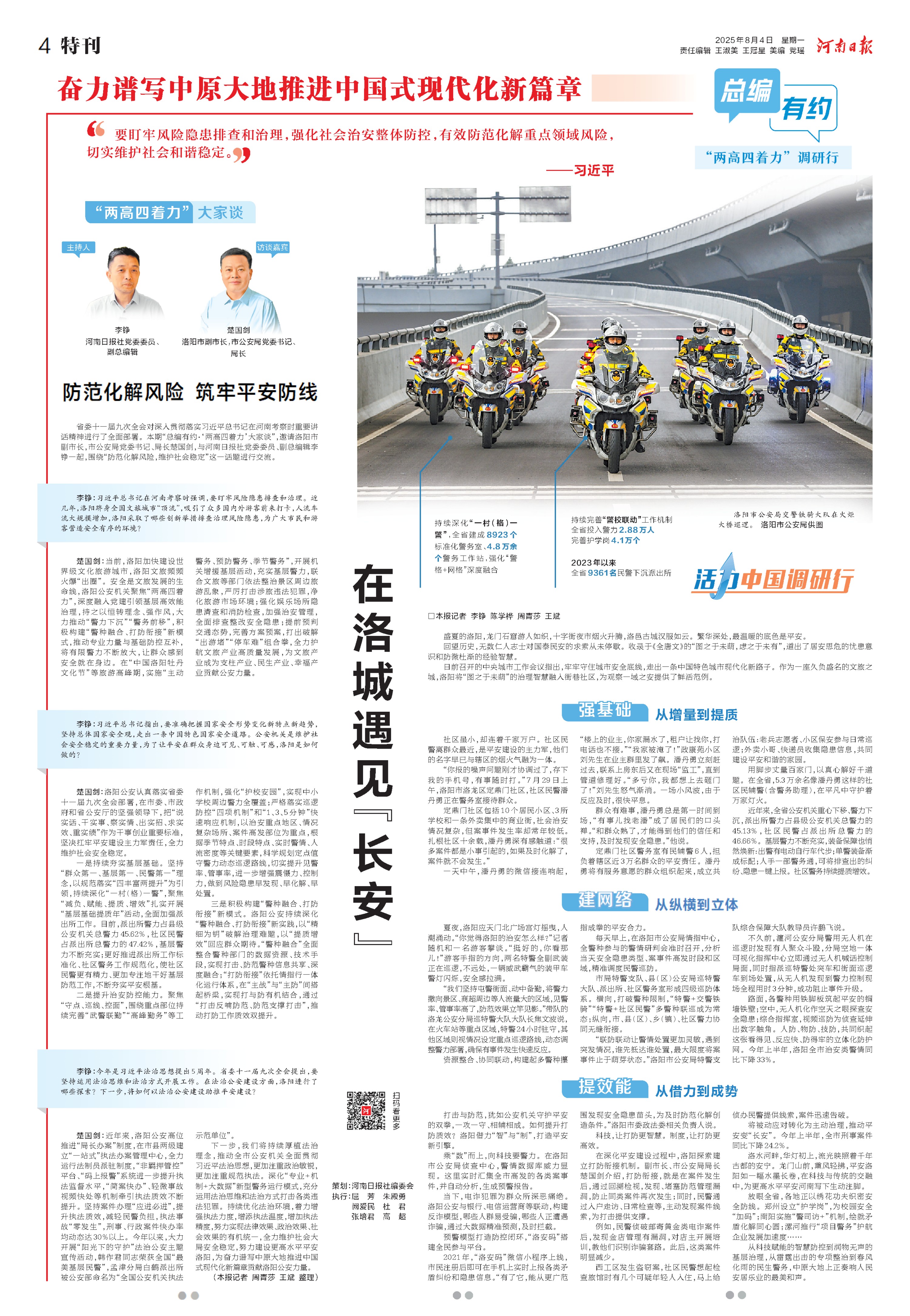 總編有約 ·“兩高四著力”調(diào)研行⑩ | 在洛城遇見“長安”