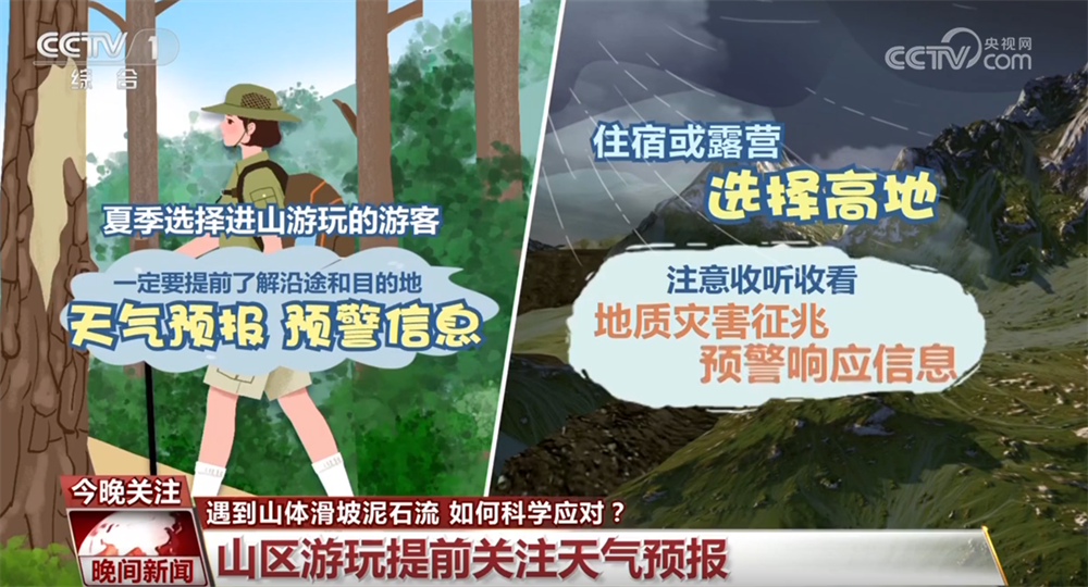 如果遇到山體滑坡、泥石流如何科學應對？這份指南請收好↓