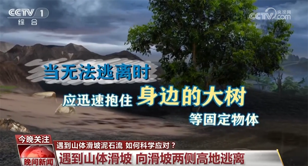 如果遇到山體滑坡、泥石流如何科學應對？這份指南請收好↓