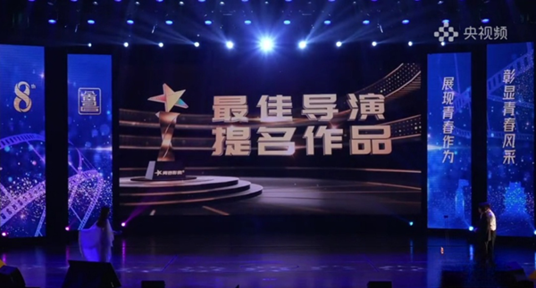  喜報:微電影三等獎！最佳導(dǎo)演提名！