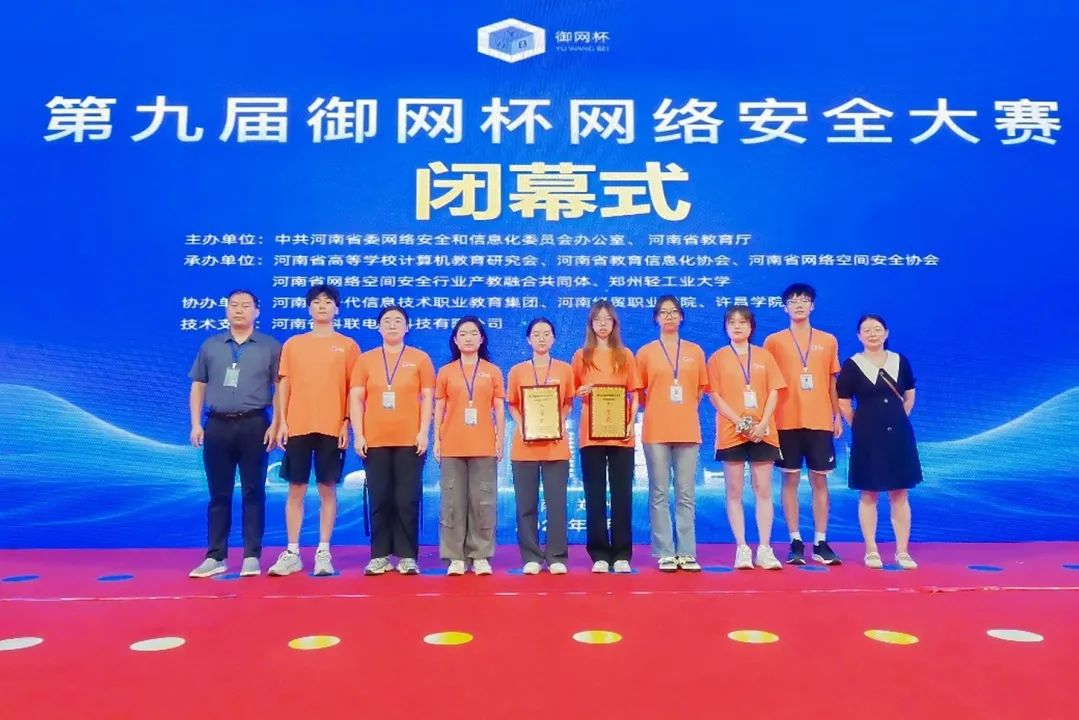 黃淮學院師生在河南省第九屆御網(wǎng)杯網(wǎng)絡安全大賽中“網(wǎng)”羅14項大獎！