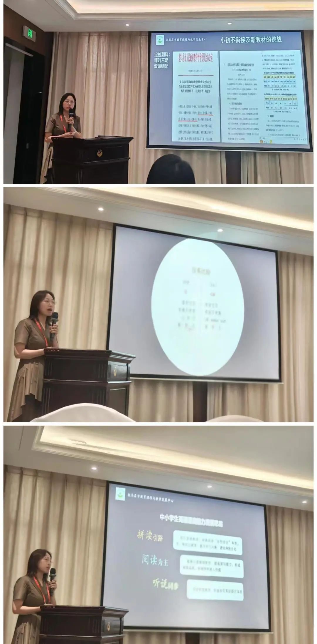  駐馬店市教育課程與教學(xué)發(fā)展中心席娟老師受邀在中國(guó)教育學(xué)會(huì)外語教學(xué)專業(yè)委員會(huì)學(xué)術(shù)年會(huì)上做專題發(fā)言