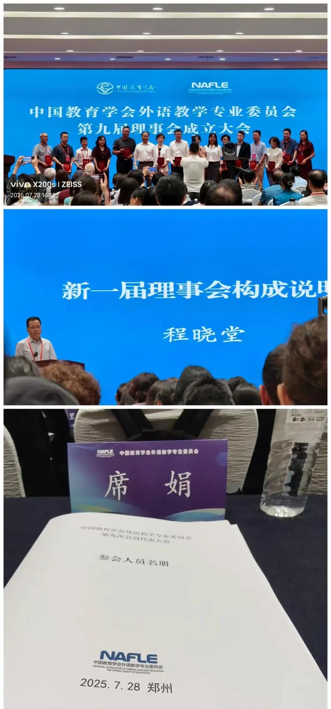  駐馬店市教育課程與教學(xué)發(fā)展中心席娟老師受邀在中國(guó)教育學(xué)會(huì)外語教學(xué)專業(yè)委員會(huì)學(xué)術(shù)年會(huì)上做專題發(fā)言