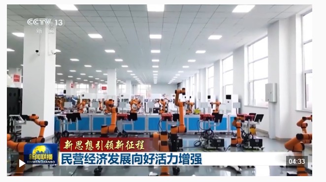 新思想引領(lǐng)新征程丨民營經(jīng)濟發(fā)展向好活力增強