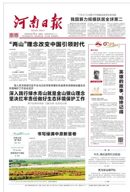 書(shū)寫(xiě)綠滿中原新答卷