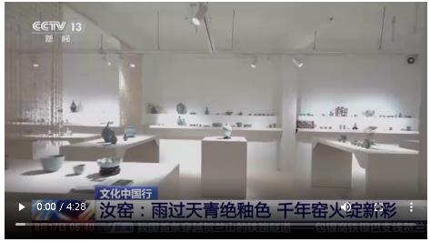央媒觀豫 | 從“雨過天青色”品汝窯蘊含的中國傳統(tǒng)美學