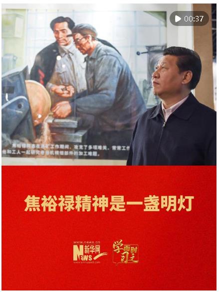 學(xué)而時習(xí)之｜焦裕祿精神是一盞明燈