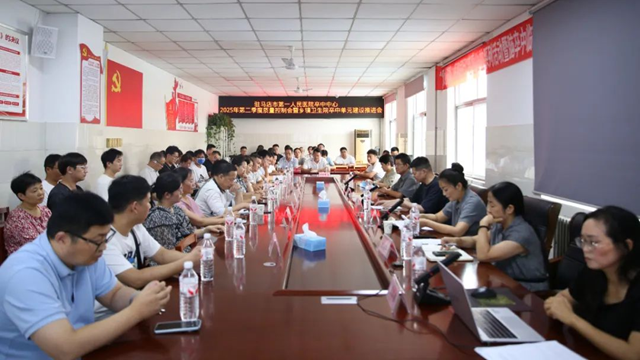 推進(jìn)卒中建設(shè)，促進(jìn)質(zhì)量提升——駐馬店市第一人民醫(yī)院召開(kāi)卒中中心2025年第二季度質(zhì)量分析會(huì)