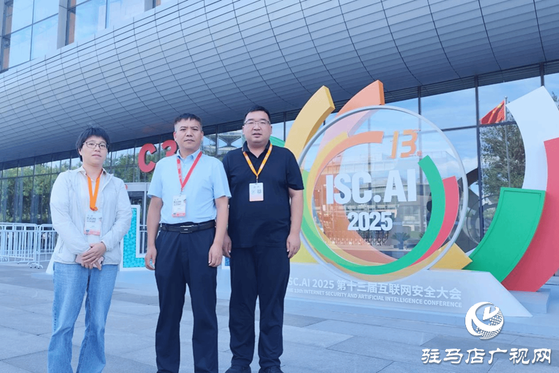  駐馬店職業(yè)技術學院校長宋華民受邀參加第十三屆互聯(lián)網(wǎng)安全大會