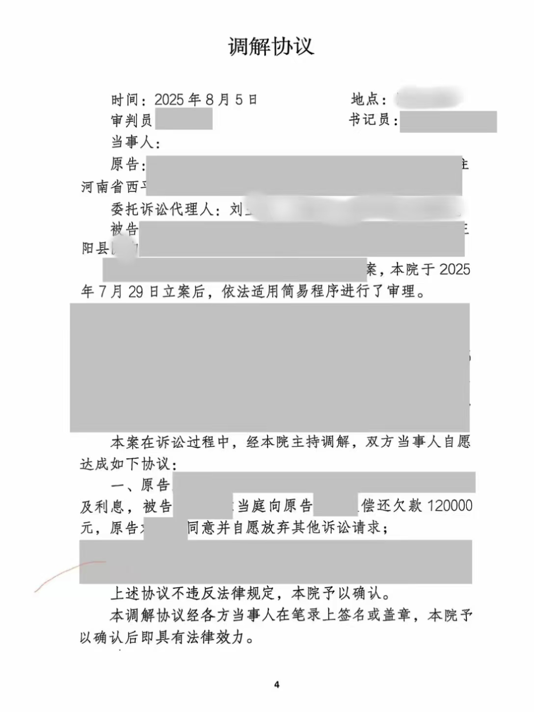 法官點贊：正陽法院法官通過“保全+調(diào)解”聯(lián)動模式，僅用7天就圓滿解決一起借貸糾紛(圖文)