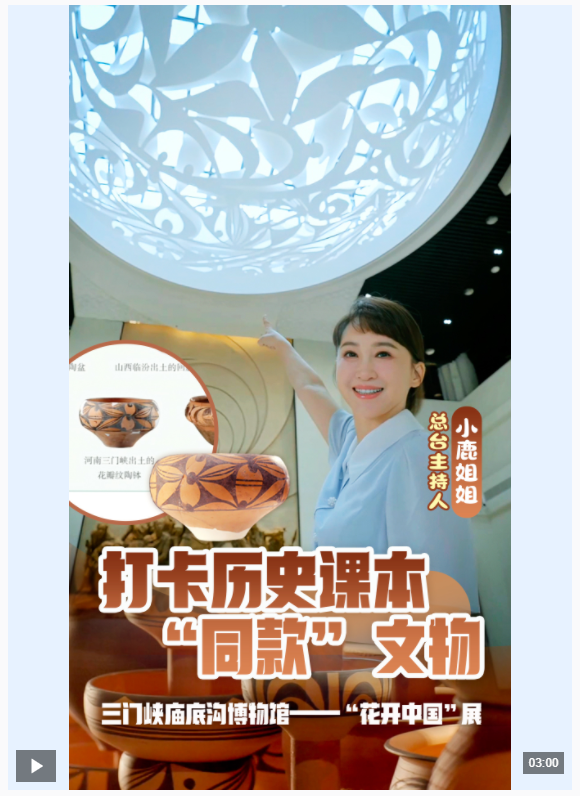 博物中國丨開在彩陶上的花！帶你打卡課本“同款”文物