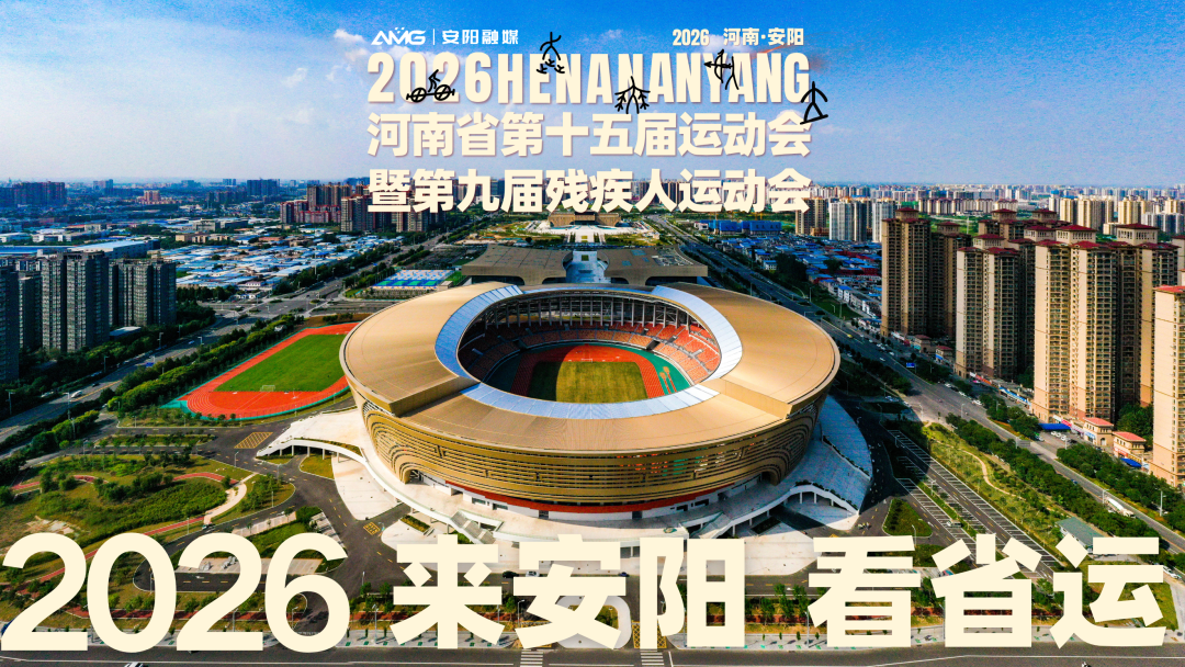 河南省第十五屆運(yùn)動(dòng)會(huì)暨第九屆殘疾人運(yùn)動(dòng)會(huì)會(huì)徽、吉祥物、主題口號(hào)發(fā)布！