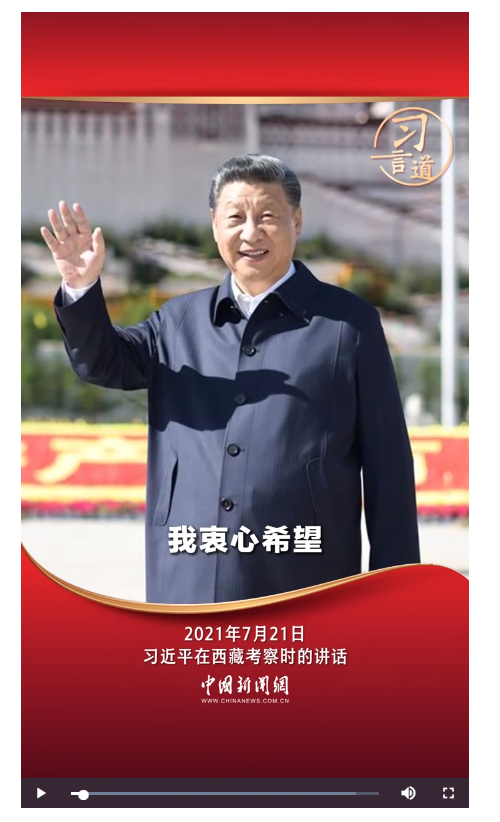 習(xí)言道｜祝愿各族群眾生活好上加好 芝麻開(kāi)花節(jié)節(jié)高