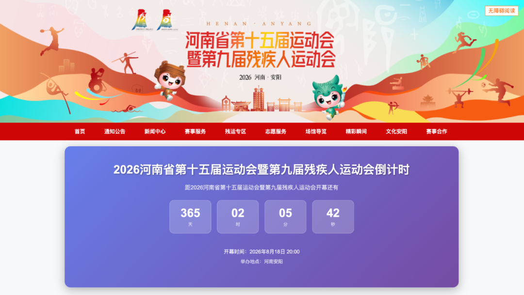 河南省第十五屆運(yùn)動(dòng)會(huì)暨第九屆殘疾人運(yùn)動(dòng)會(huì)官方網(wǎng)站正式上線