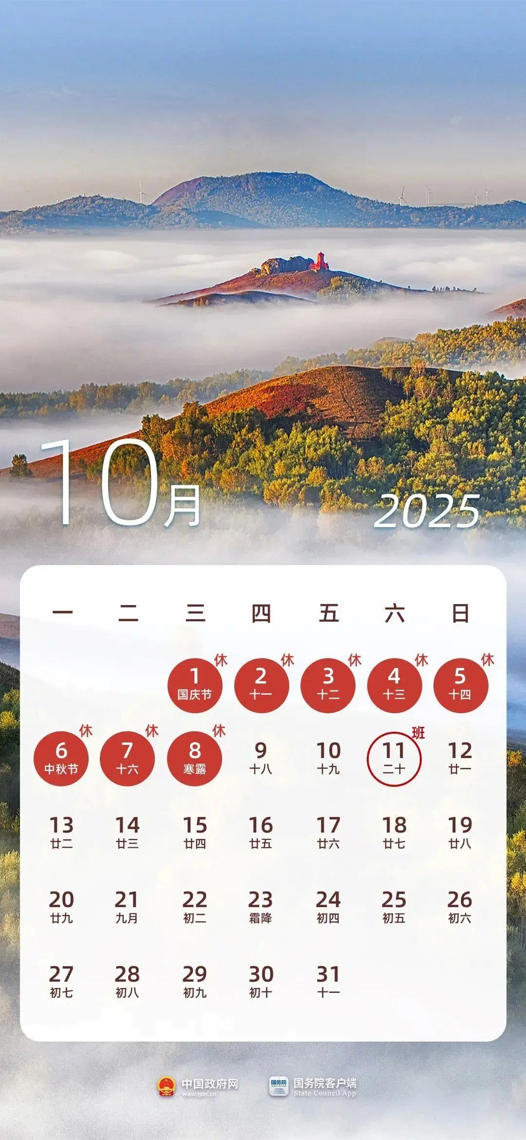 下一輪假期：連休8天！
