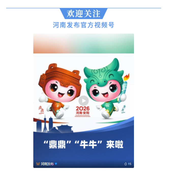 “鼎鼎”“牛牛”來啦！省運會“劇透”→