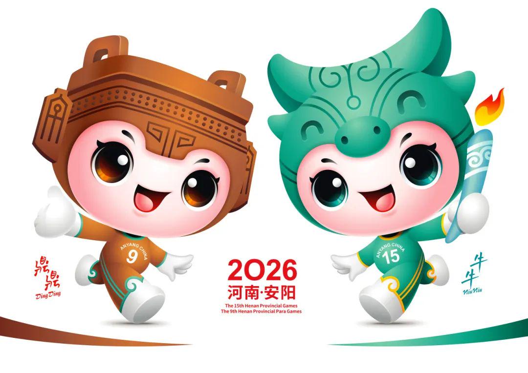 河南省第十五屆運(yùn)動(dòng)會(huì)暨第九屆殘疾人運(yùn)動(dòng)會(huì)會(huì)徽、吉祥物、主題口號(hào)發(fā)布！