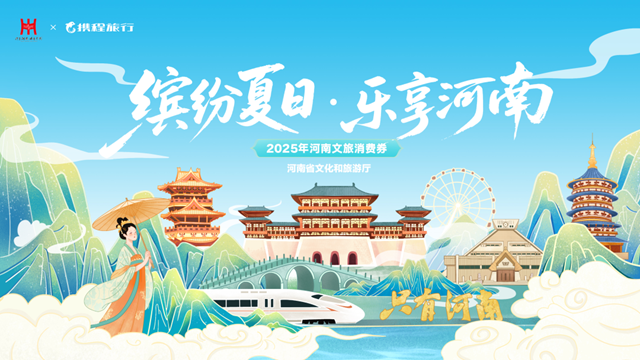 滿90減30！河南將發(fā)放最高300元文旅、住宿類消費券